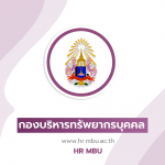 รายชื่อผู้ได้รับคัดเลือกเข้ารับการฝึกอบรมโครงการพัฒนาศักยภาพ หลักสูตร “การเตรียมความพร้อมที่จำเป็นสำหรับเจ้าหน้าที่พัสดุมือใหม่ในการปฏิบัติงานตามพระราชบัญญัติการจัดซื้อจัดจ้างและการบริหารพัสดุภาครัฐ พ.ศ. 2560” รุ่นที่ 3