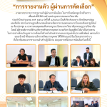 การรายงานตัวผู้ผ่านการคัดเลือก