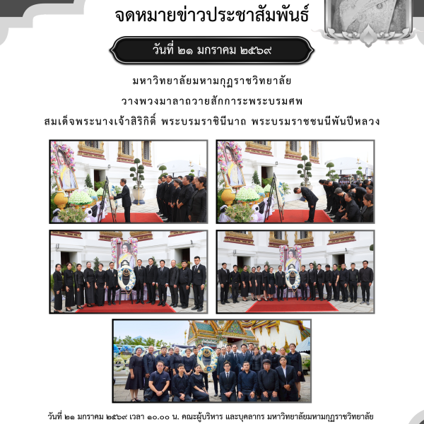 มหาวิทยาลัยมหามกุฏราชวิทยาลัย วางพวงมาลาถวายสักการะพระบรมศพ สมเด็จพระนางเจ้าสิริกิติ์ พระบรมราชินีนาถ พระบรมราชชนนีพันปีหลวง