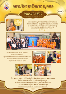 โครงการปฐมนิเทศบุคลากรใหม่ ประจำปีงบประมาณ พ.ศ. ๒๕๖๘ ระหว่างวันที่ ๑๕ – ๑๙ มิถุนายน ๒๕๖๘