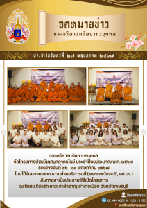 โครงการปฐมนิเทศบุคลากรใหม่ ประจำปีงบประมาณ 2567