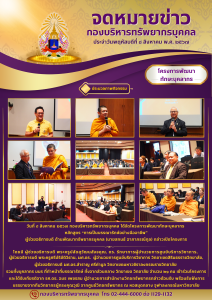 โครงการพัฒนาทักษะบุคลากร หลักสูตร “การเป็นบรรณารักษ์อย่างมืออาชีพ” วันที่ 8 สิงหาคม 2567