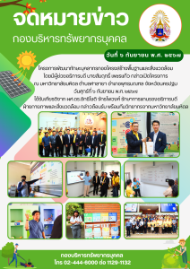 โครงการพัฒนาทักษะบุคลากรกองโครงสร้างพื้นฐานและสิ่งแวดล้อม วันที่ 6 กันยายน 2567