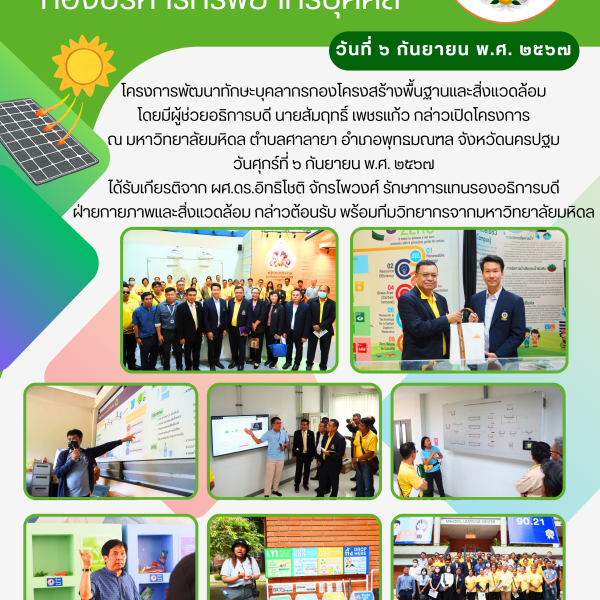 โครงการพัฒนาทักษะบุคลากรกองโครงสร้างพื้นฐานและสิ่งแวดล้อม วันที่ 6 กันยายน 2567